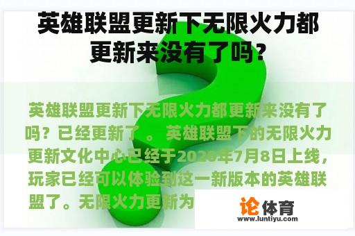 英雄联盟更新下无限火力都更新来没有了吗？