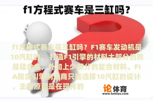 f1方程式赛车是三缸吗？