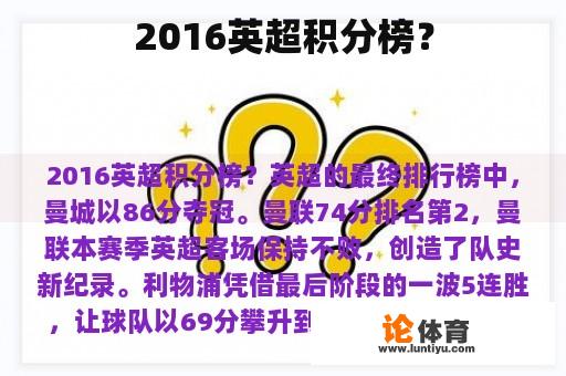 2016英超积分榜？