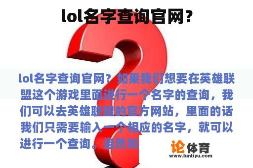 lol名字查询官网？