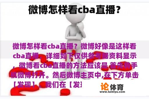 微博怎样看cba直播？