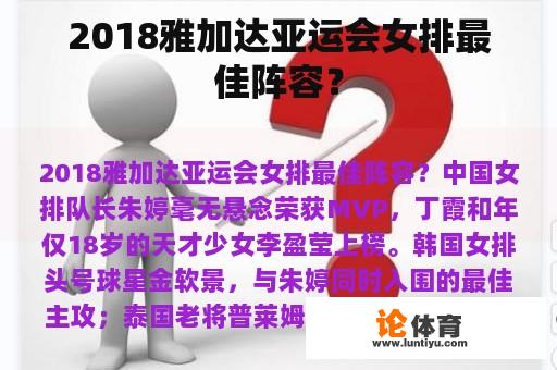 2018雅加达亚运会女排最佳阵容? 2018雅加达亚运会女排最佳阵容?