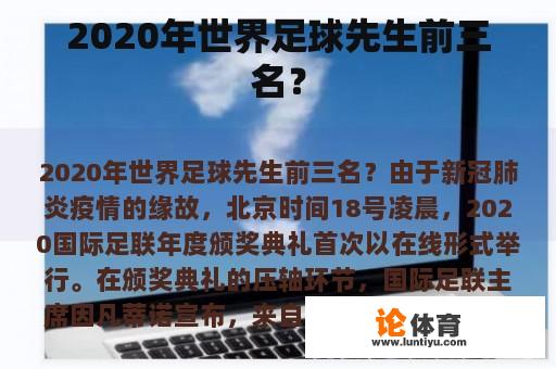 2020年世界足球先生前三名？