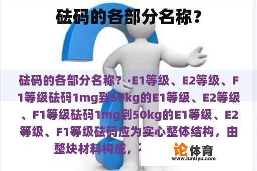 砝码的各部分名称？