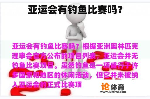 亚运会有钓鱼比赛吗？