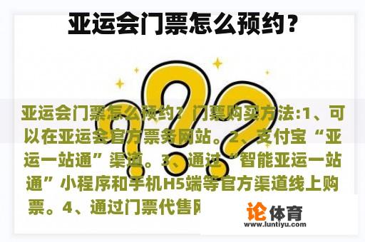 亚运会门票怎么预约？