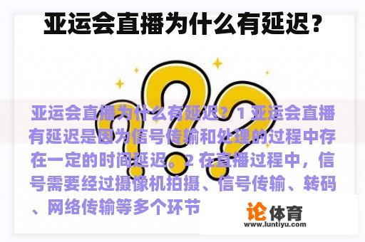 亚运会直播为什么有延迟？