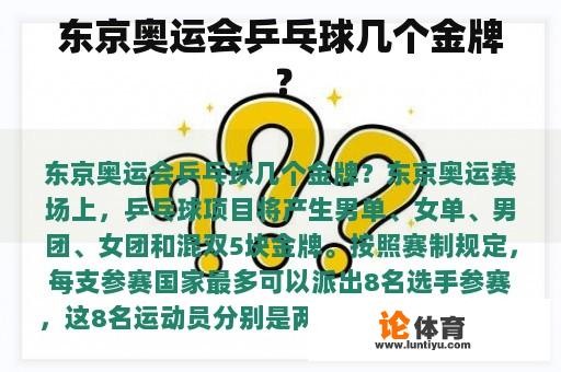 东京奥运会乒乓球几个金牌？