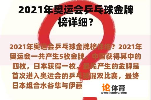 2021年奥运会乒乓球金牌榜详细？