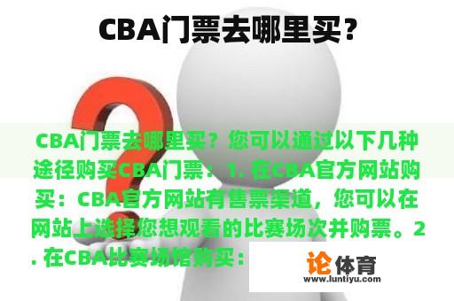 CBA门票去哪里买？