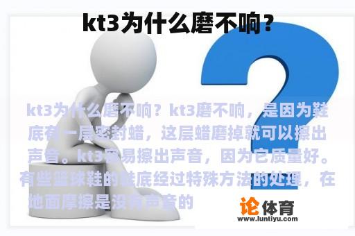 kt3为什么磨不响？