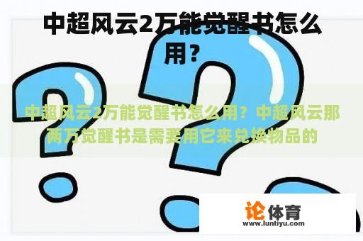 中超风云2万能觉醒书如何使用？