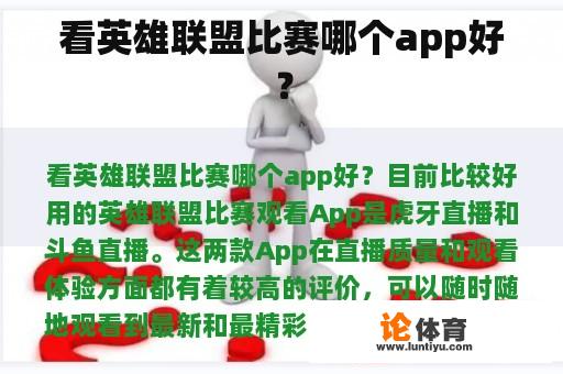 看英雄联盟比赛哪个app好？