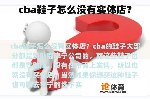 cba鞋子怎么没有实体店？