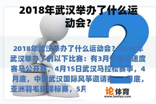 2018年武汉举办了什么运动会？