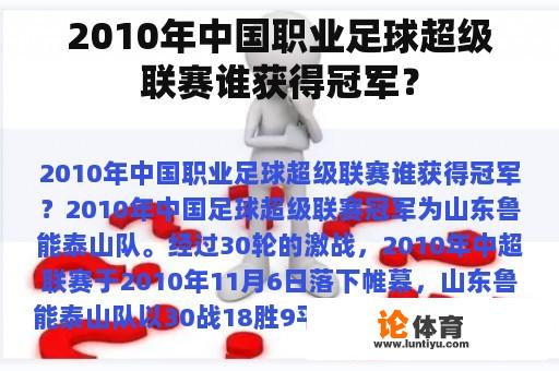 2010年中国职业足球超级联赛谁获得冠军？