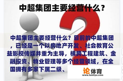 中超集团主要经营什么? 中超集团主要经营什么?