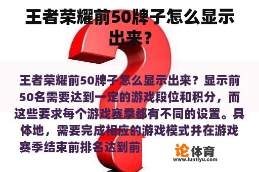 王者荣耀前50牌子怎么显示出来？