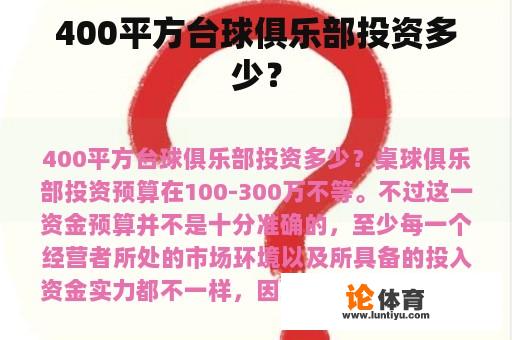 400平方台球俱乐部投资多少？