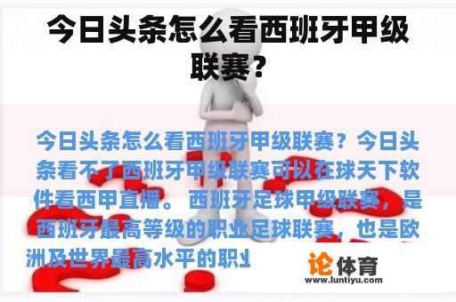 今日头条怎么看西班牙甲级联赛？