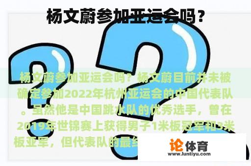 杨文蔚参加亚运会吗？