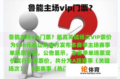 鲁能主场vip门票？