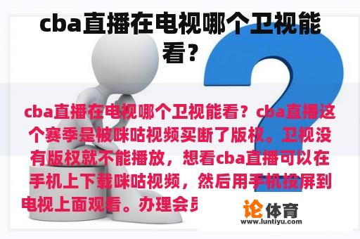 CBA直播主要出现在哪个电视频道播出?