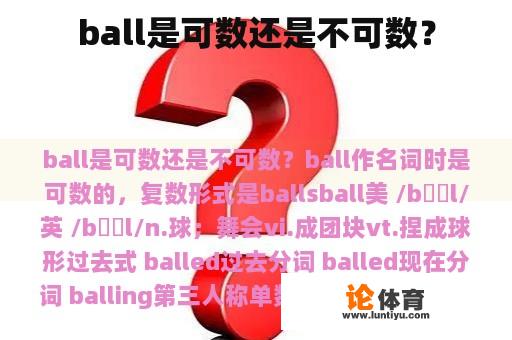 ball是可数还是不可数？