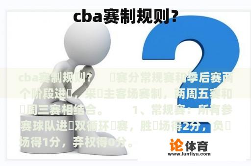 cba赛制规则？