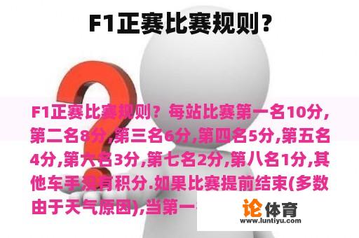 F1正赛比赛规则？