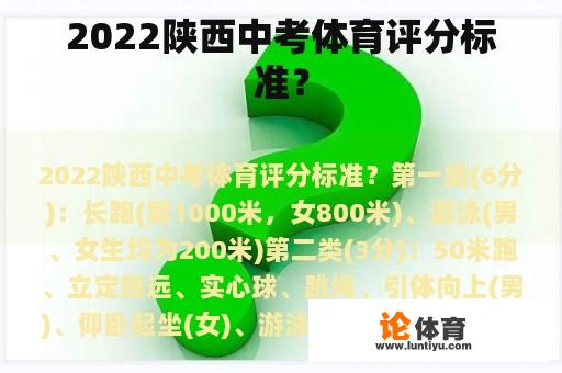 2022陕西中考体育评分标准？