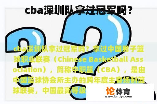 cba深圳队拿过冠军吗? cba深圳队拿过冠军吗?