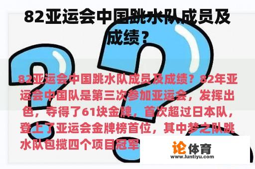 82亚运会中国跳水队成员及成绩？