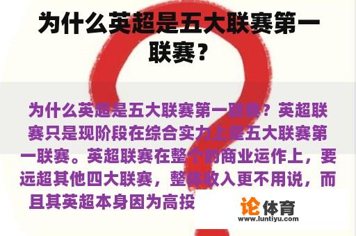 为什么英超是五大联赛第一联赛？