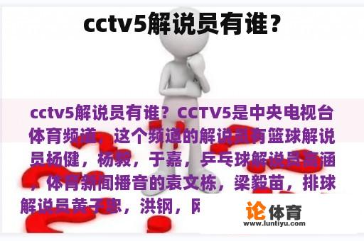 cctv5解说员有谁？