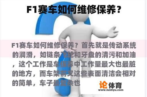 F1赛车如何维修保养？