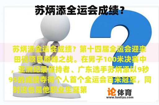 苏炳添全运会成绩？