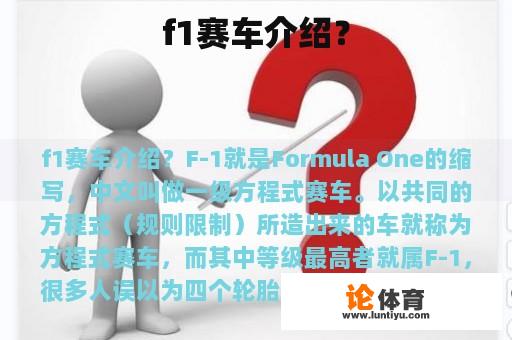 f1赛车介绍？