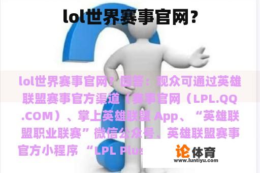 lol世界赛事官网？