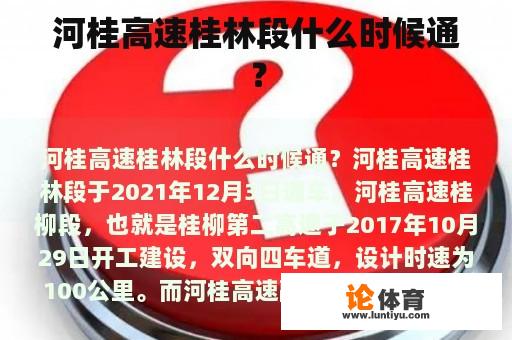 河桂高速桂林段什么时候通？