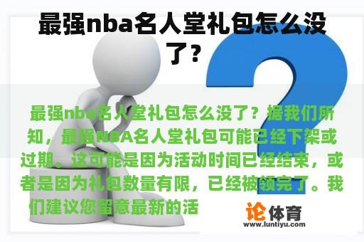 最强nba名人堂礼包怎么没了？