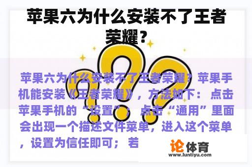 苹果六为什么安装不了王者荣耀？