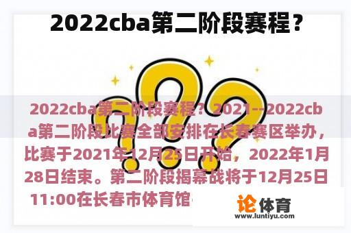 2022cba第二阶段赛程？