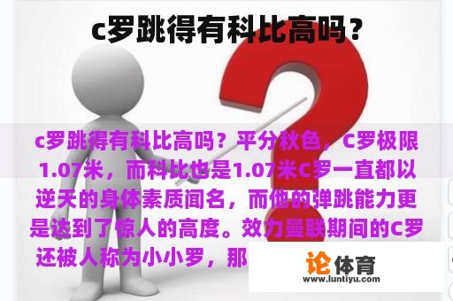 c罗跳得有科比高吗？