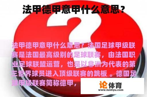 法甲德甲意甲什么意思？