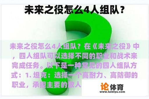 未来之役怎么4人组队？