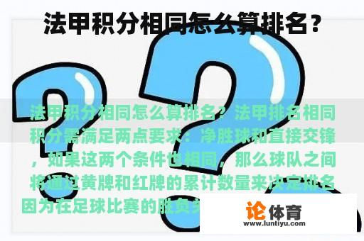 法甲积分相同怎么算排名？