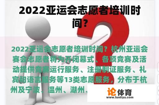 2022亚运会志愿者培训时间？