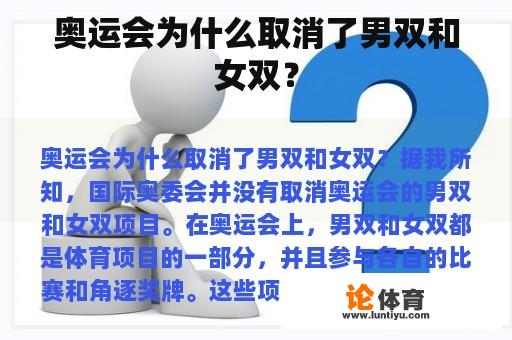 奥运会为什么取消了男双和女双？