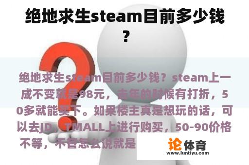 绝地求生steam目前多少钱？